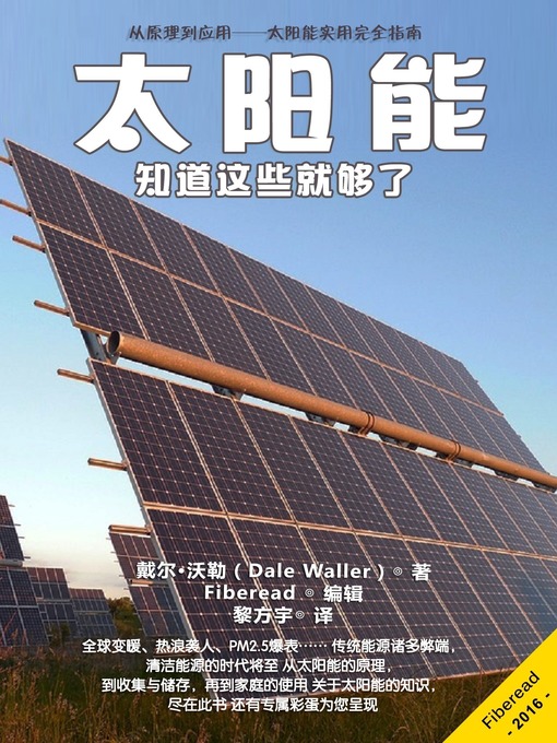 Title details for 太阳能 (Solar Power) by Dale Waller - Available